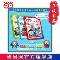 百亿补贴：爆笑知识漫画 这就是数学史 轻松学数学,认识学术家 套 当当