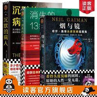 《沉默的病人+烟与镜+消失的13级台阶》 推理悬疑 暗黑童话 科幻