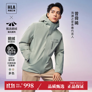 HLA 海澜之家 羽绒服男曾舜晞同款石墨烯鹅绒服冬季鹅绒服外套