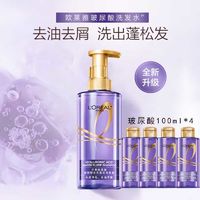 百亿补贴：L'OREAL PARIS 欧莱雅洗发水紫安瓶玻尿酸洗发露深层清洁蓬松控油洗发露正品保障