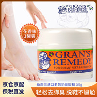 GRANS REMEDY 新西兰老奶奶 Gran's remedy 老奶奶 花香味 除鞋臭脚粉 50g