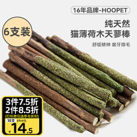 Hoopet 华元宠具 木天蓼磨牙棒猫玩具自嗨解闷耐咬猫逗猫棒幼猫磨牙薄荷粗棍