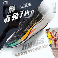 百亿补贴：LI-NING 李宁 赤兔7PRO 男款跑步鞋 ARPU001