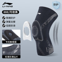 LI-NING 李宁 篮球护膝运动男膝盖专用护具业半月板关节打羽毛球登山跑步女