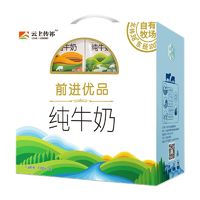 云上传祁 甘肃前进牛奶祁连山纯牛奶礼盒装早餐牛奶200g