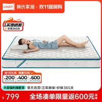 LINSY 林氏家居 林氏木业1.8米床垫椰棕垫家用乳胶三防弹簧硬垫子CD389A