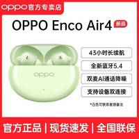 百亿补贴：OPPO Enco Air4 真无线蓝牙耳机 主动降噪入耳式蓝牙耳机音乐耳机