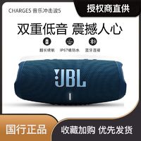 JBL 杰宝 CHARGE5冲击波5代无线蓝牙音箱户外便携式重低音炮防水小音响