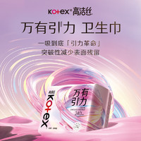 kotex 高洁丝 万有引力卫生巾240mm48片组合一吸到底日用超薄姨妈巾