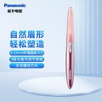 百亿补贴：Panasonic 松下 电动修眉刀初学者 送女友修眉器眉毛刮眉刀修剪器 ESWF61