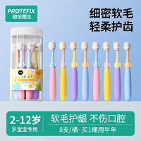 百亿补贴：PROTEFIX 恐龙医生 儿童牙刷高档软毛2-6-12岁宝宝护齿护龈专用小孩刷牙套装