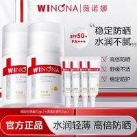 百亿补贴：WINONA 薇诺娜 60g防晒套装 清透高倍防晒乳霜防紫外线军训必备敏感肌