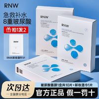 百亿补贴：RNW 如薇 玻尿酸面膜补水保湿提亮熬夜急救收缩毛孔学生敏感肌可用正品