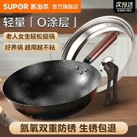 百亿补贴：SUPOR 苏泊尔 铁锅家用老式无涂层炒菜锅锤纹炒锅燃气煤气灶圆底熟精铁锅