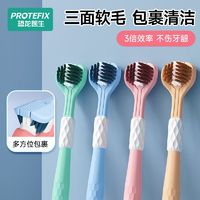 百亿补贴：PROTEFIX 恐龙医生 三面牙刷u型全包裹高档软毛家用成人情侣学生高效率深层清洁专用