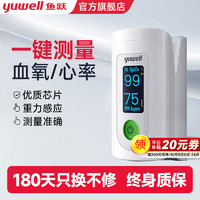 yuwell 鱼跃 血氧仪指夹式脉搏血氧饱和度指示仪器医用家用血氧检测仪心率监测仪 全新外观款