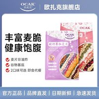 百亿补贴：OCAK 欧扎克 酸奶块水果麦片408g*2包坚果即速食营养冲饮早代餐