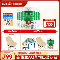 GoldMax 高培 4段奶粉儿童学生3-15岁成长配方奶粉新西兰奶源 四段800g呵护装 高培4段800g*6罐