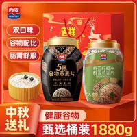 百亿补贴：SEAMILD 西麦 燕麦片1880g/礼盒0添加蔗糖速食代餐早餐中秋过节送礼送长辈