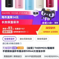 THERMOS 膳魔师 保温杯 500ml