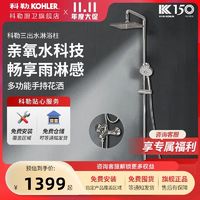 百亿补贴：KOHLER 科勒 花洒套装浴室小户型家用卫生间冷热水龙头淋浴亲氧花洒HS020