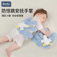 ilody 艾洛迪 婴儿安抚手掌新生儿防惊跳宝宝哄娃睡觉神器二月闹压惊手掌