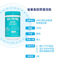 VITAL PROTEINS 雀巢VitalProteins小分子肽鱼胶原蛋白肽221g粉剂2罐