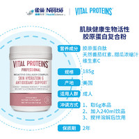 VITAL PROTEINS VitalProteins雀巢胶原蛋白肽肌肤健康专家