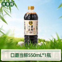 清香园 中坝特级酱油550ml0添加酿造生抽醋家用调味品料口蘑当鲜