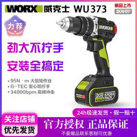 WORX 威克士 WU373无刷锂电冲击钻大功率充电式手电钻家用电动螺丝刀