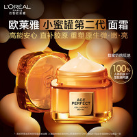 移动端、京东百亿补贴：L'OREAL PARIS 欧莱雅（LOREAL）面霜金致小蜜罐第二代滋润保湿玻色因女士护肤品礼物 花蜜轻盈面霜60ML