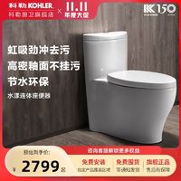 KOHLER 科勒 连体马桶座坐便器官方旗舰店科勒卫浴家用五级旋风缓降马桶