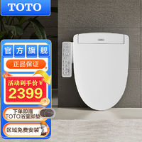 TOTO 东陶 即热型马桶盖全功能盖板卫洗丽智能马桶盖260/460  (03-A)