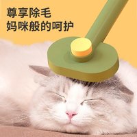 MamyPets 猫梳子梳毛刷猫咪去浮毛专用猫毛清理器