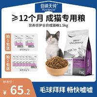 百亿补贴：伯纳天纯 猫粮成猫12月以上全猫种通用营养倍护低敏天然成年期猫粮