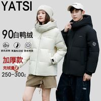 百亿补贴：YATSI品牌加厚短款鸭绒羽绒服男女同款情侣户外保暖连帽抗寒外套