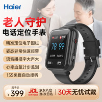 喵医生 海尔(Haier)老年人电话手表精准GPS定位防丢远程守护成人健康礼物