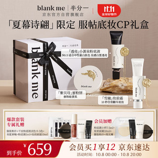 半分一（blankme）干皮粉底液N0.5色25ml+蜜粉9.5g+面霜35ml礼盒