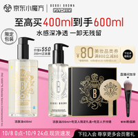 芭比波朗（Bobbi Brown）【吃豆人】清透舒盈洁肤油400ml 洁颜油卸妆油 
