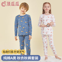 顶瓜瓜儿童秋衣秋裤套装纯棉男童棉毛衫保暖内衣女童全棉宝宝打底衣睡衣 蓝色小汽车 100cm 身高90-100cm