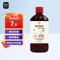 BOLORUIN 博洛 碘伏消毒液 碘酒消毒喷雾 500ml 皮肤伤口消毒新生婴儿脐带护理不含酒精