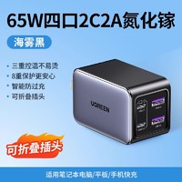 UGREEN 绿联 65W氮化镓充电器多口PD快充头适用华为小米苹果iPhone16pro手机笔记本电脑平板插头