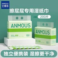 Anmous 安慕斯 湿厕纸孕妇适用孕期适用厕所清氧孕妇湿巾