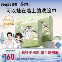 Deeyeo 德佑 庆余年2】德佑一次性洗脸巾悬挂绵柔洁面巾柔软加厚干湿两用大包