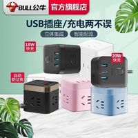 BULL 公牛 牛魔方USB插座白色插线板接线板多功能家用宿舍转换器C口快充