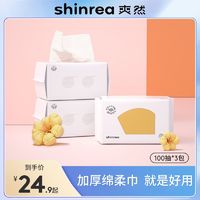 shinrea 爽然 婴儿棉柔巾