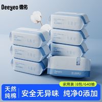 Deeyeo 德佑 棉柔巾婴儿专用新生儿棉柔巾洗脸巾纯棉100%全棉柔软加厚80抽