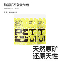 petshy 百宠千爱 钠基活性炭猫砂除臭遮臭膨润土矿石无尘猫咪用品