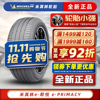 移动端、京东百亿补贴：MICHELIN 米其林 轮胎 e·聆悦 TL E PRIMACY ST 225/50R18 99W适配途岳捷达艾力绅 汽车轮胎