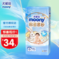 moony 尤妮佳（MOONY） 纸尿裤尿不湿新老包装随机（部分临期） S46片